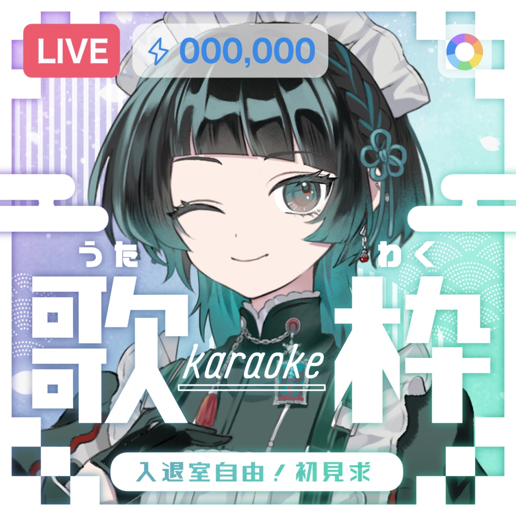 IRIAM/歌枠サムネイル(和風なネオン)