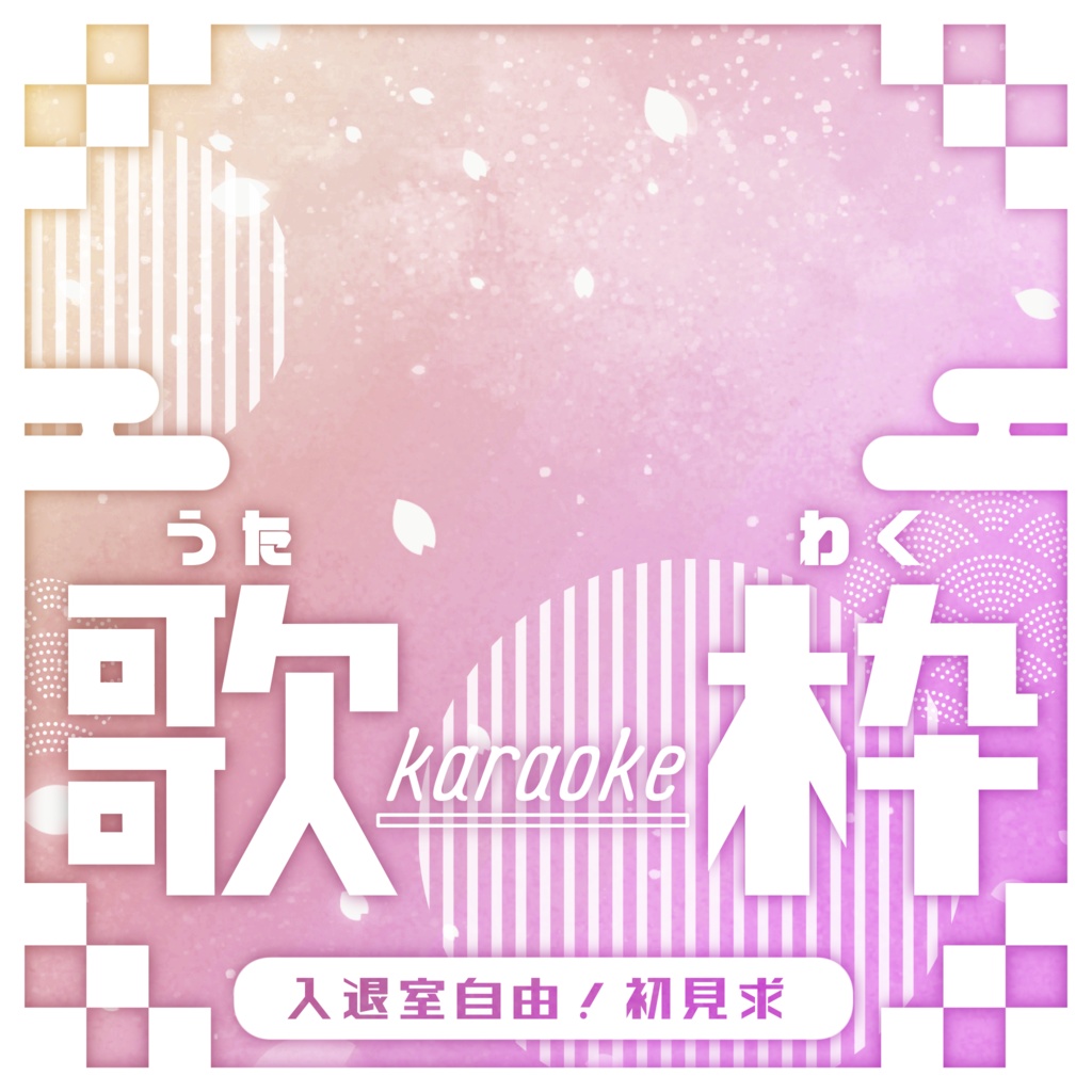 IRIAM/歌枠サムネイル(和風なネオン)