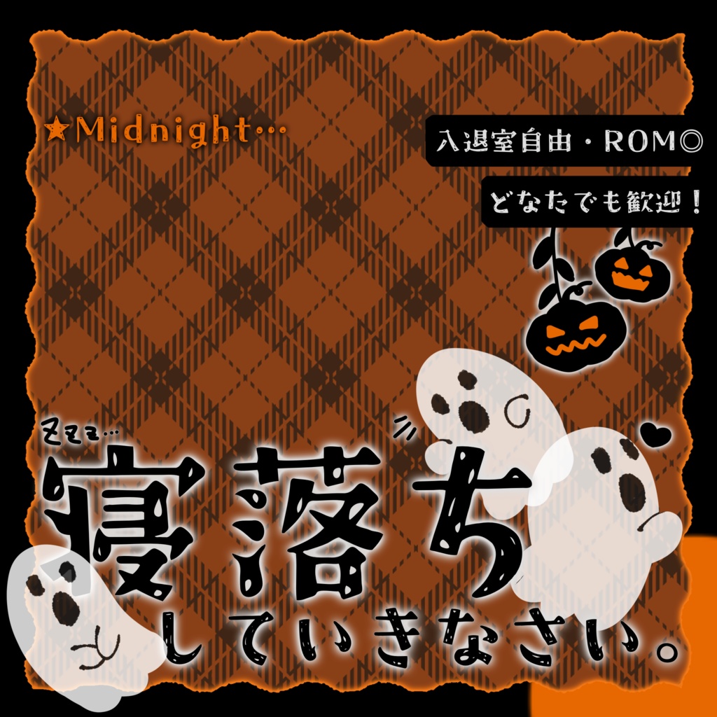 IRIAM/寝落ち枠サムネイル(2025ハロウィン風)