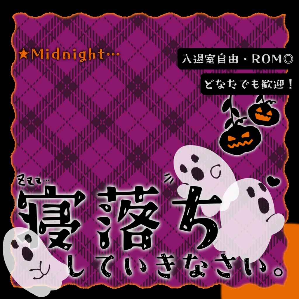 IRIAM/寝落ち枠サムネイル(2025ハロウィン風)