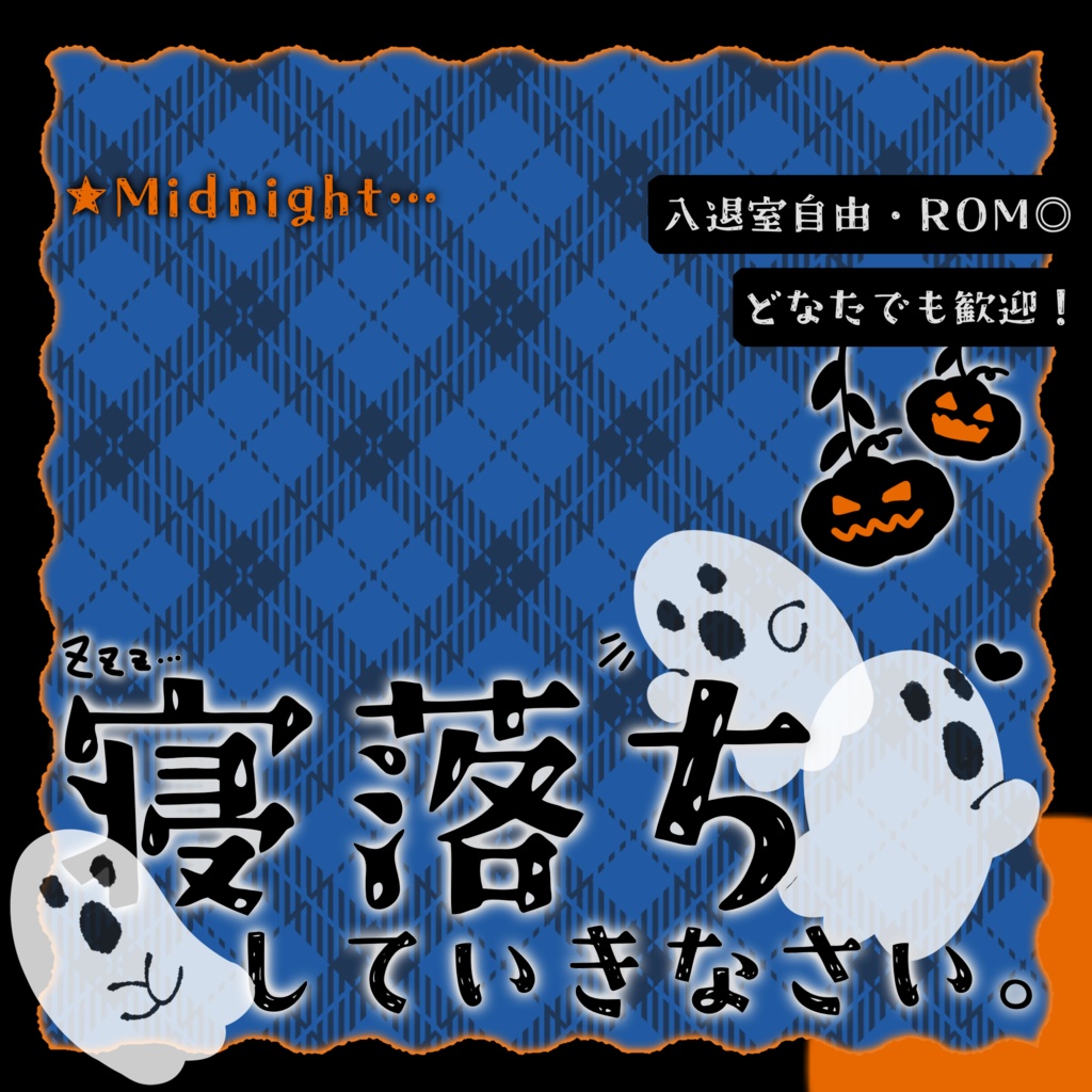 IRIAM/寝落ち枠サムネイル(2025ハロウィン風)