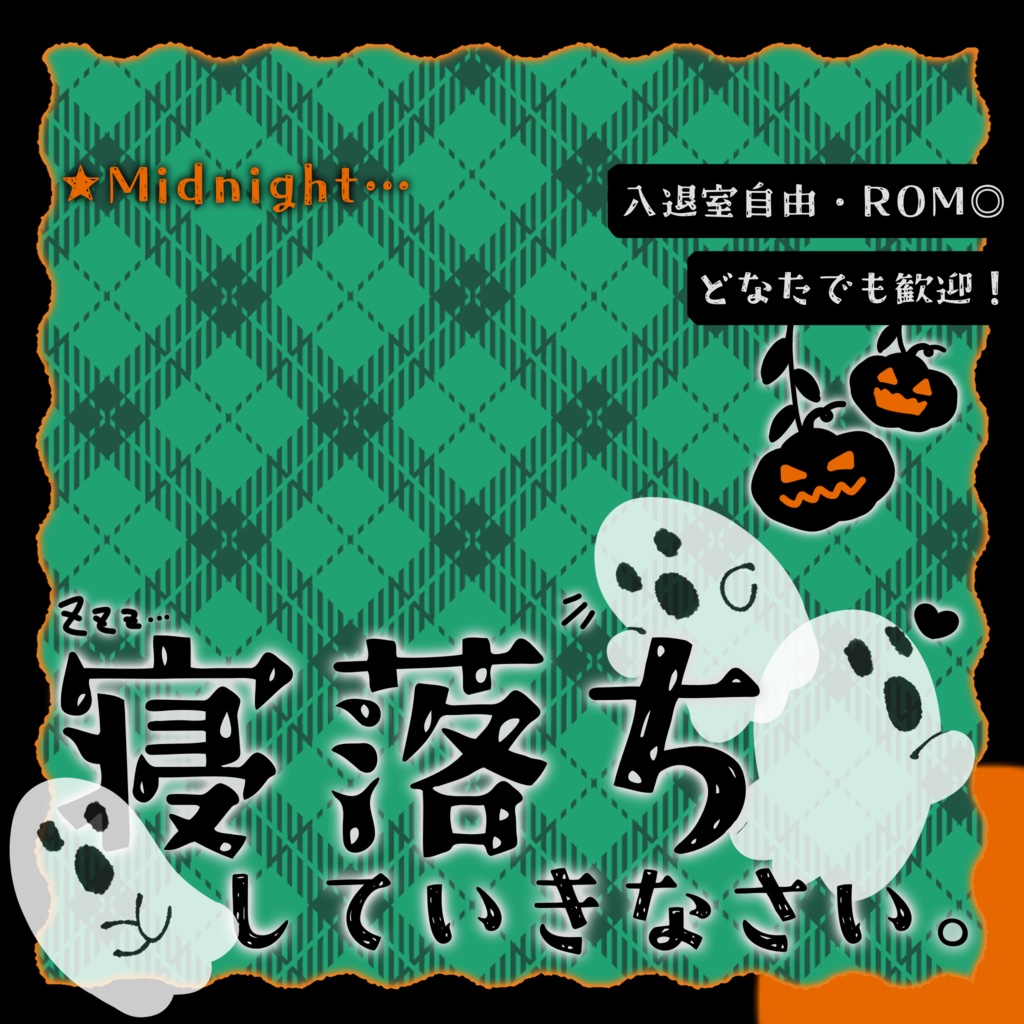 IRIAM/寝落ち枠サムネイル(2025ハロウィン風)