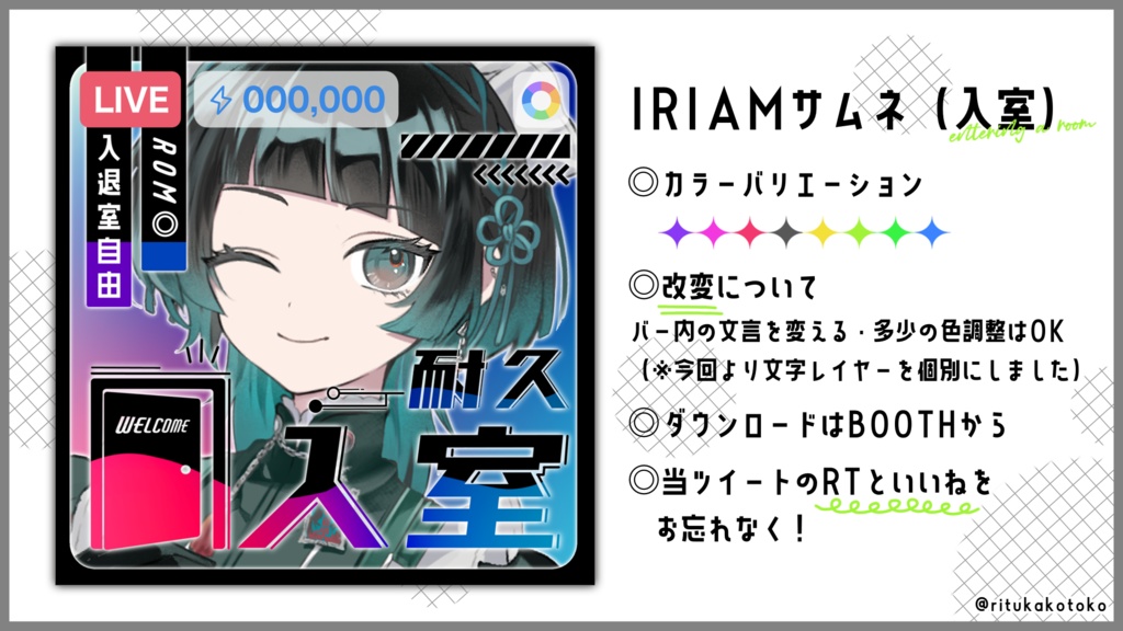 IRIAM/入室耐久枠サムネイル(スタイリッシュなネオン)
