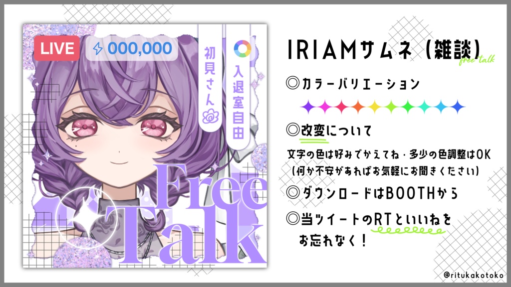 IRIAM/雑談サムネイル(上品可愛い)