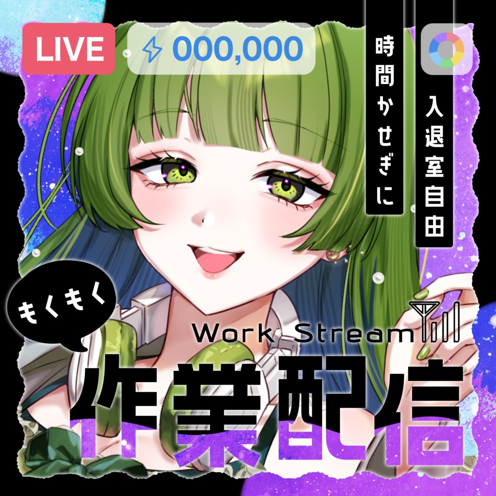 IRIAM／作業配信サムネイル（宇宙と電波）