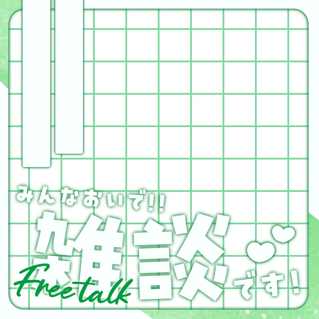 IRIAM/雑談サムネイル(シンプル可愛い)