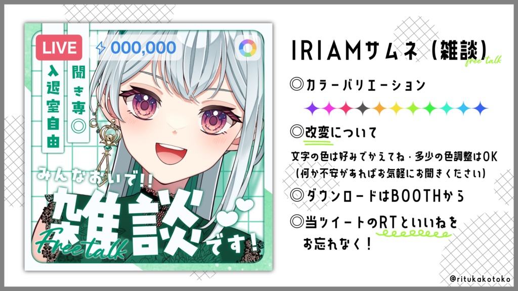 IRIAM/雑談サムネイル(シンプル可愛い)