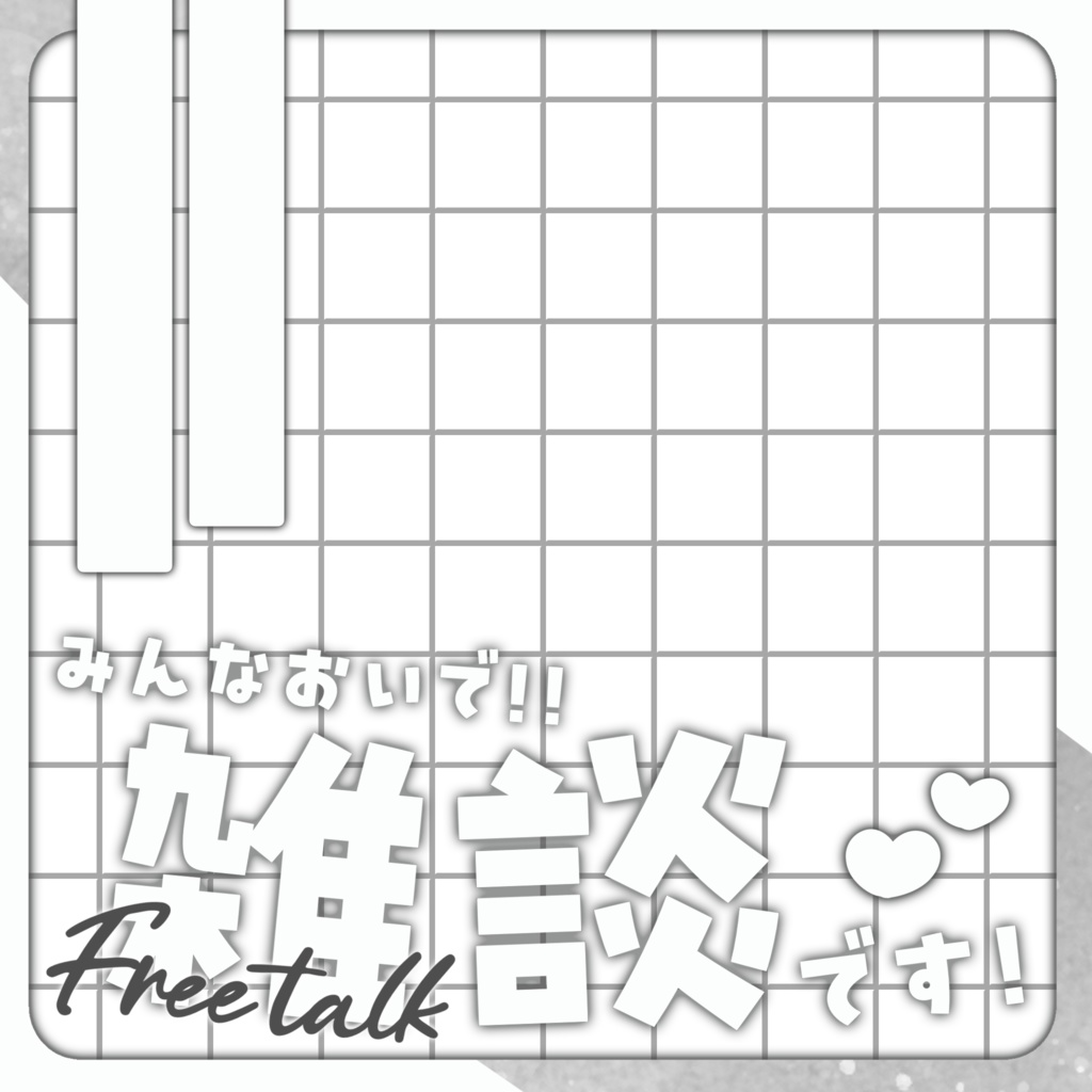 IRIAM/雑談サムネイル(シンプル可愛い)