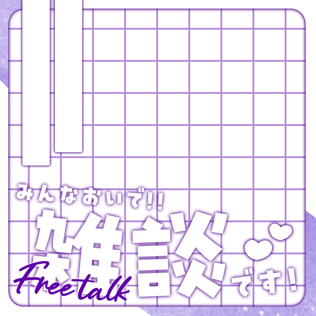 IRIAM/雑談サムネイル(シンプル可愛い)