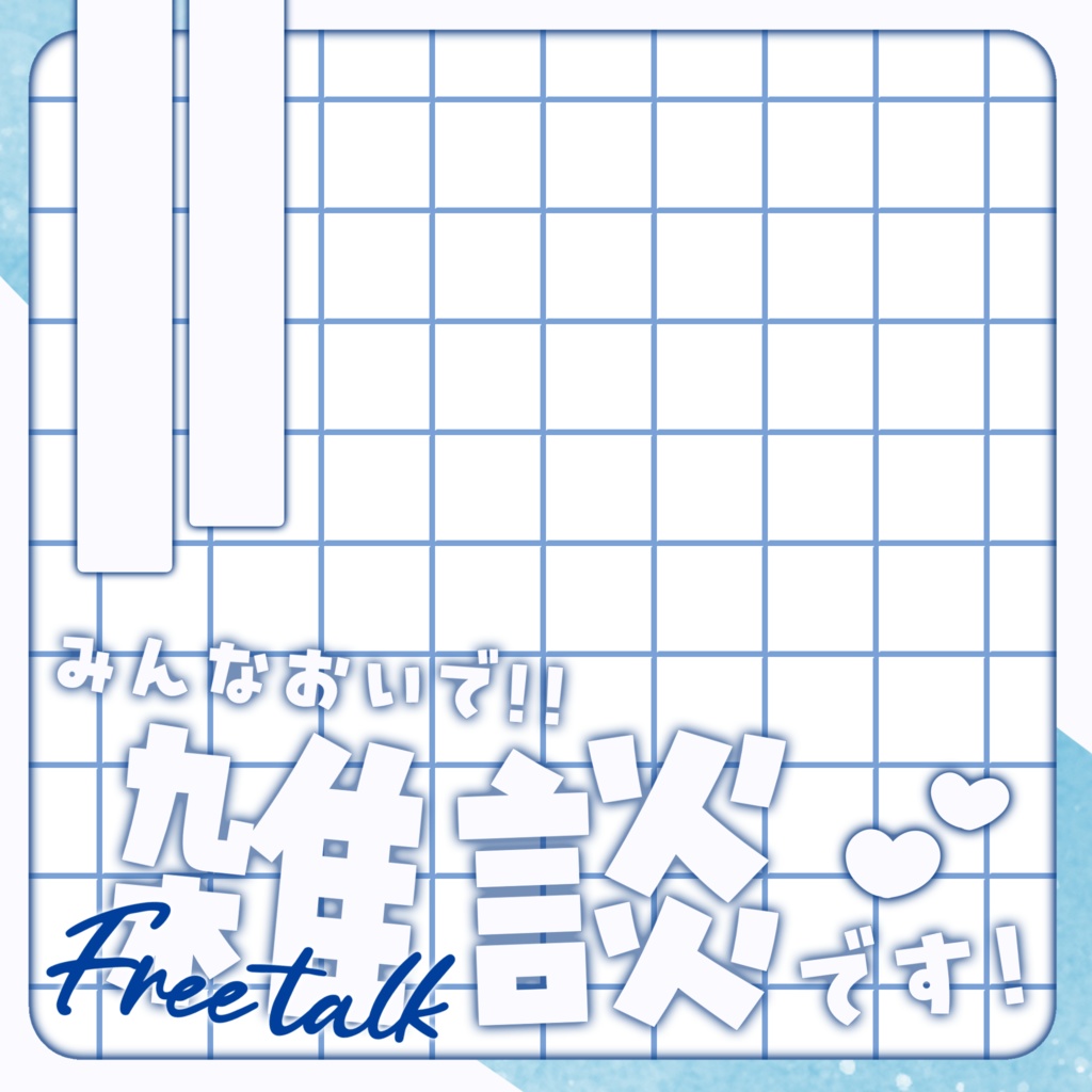 IRIAM/雑談サムネイル(シンプル可愛い)