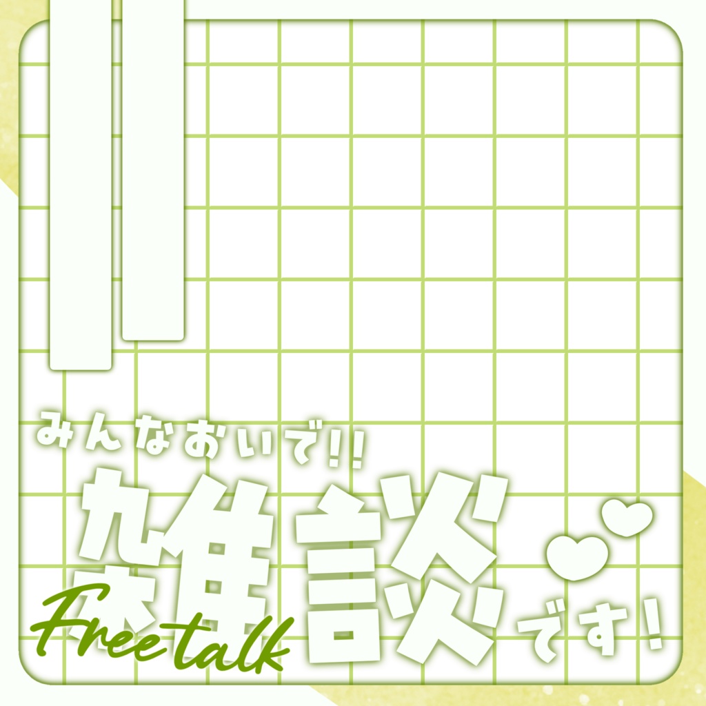 IRIAM/雑談サムネイル(シンプル可愛い)