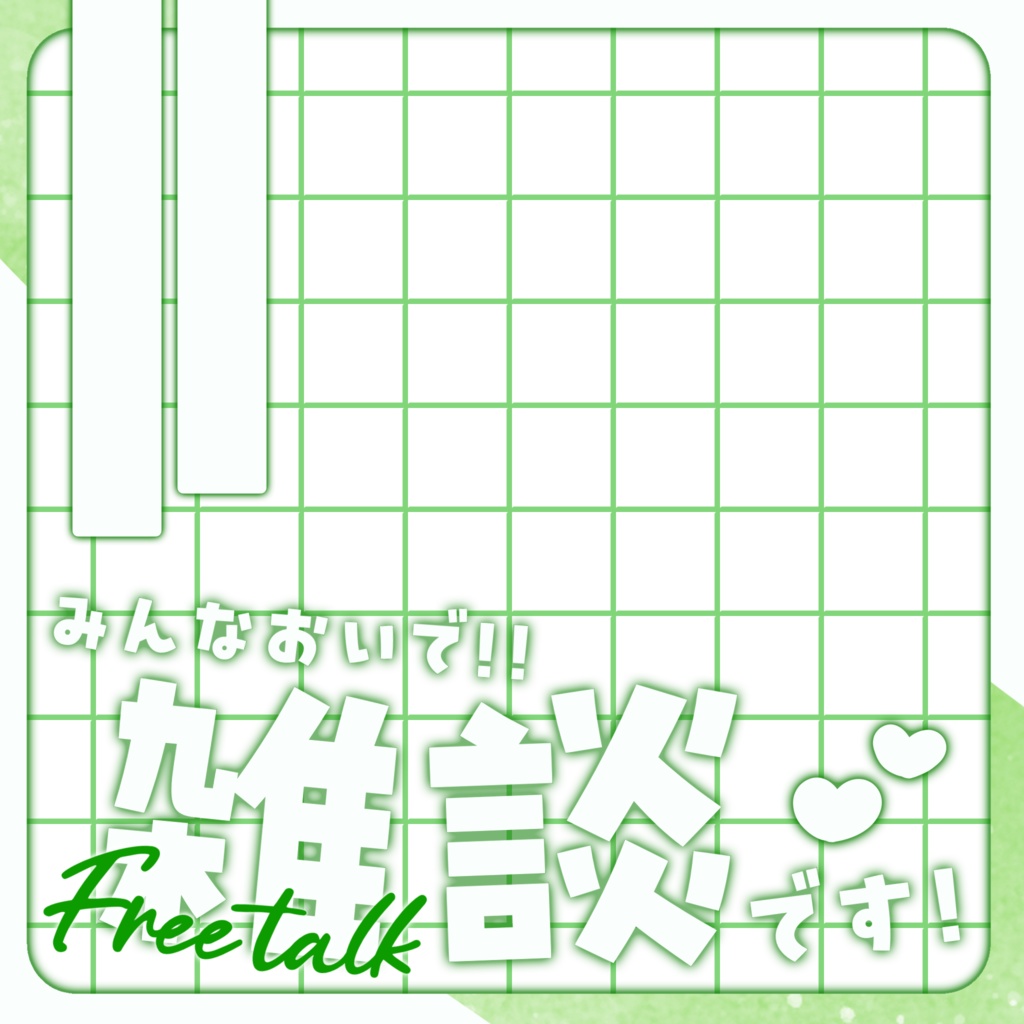 IRIAM/雑談サムネイル(シンプル可愛い)