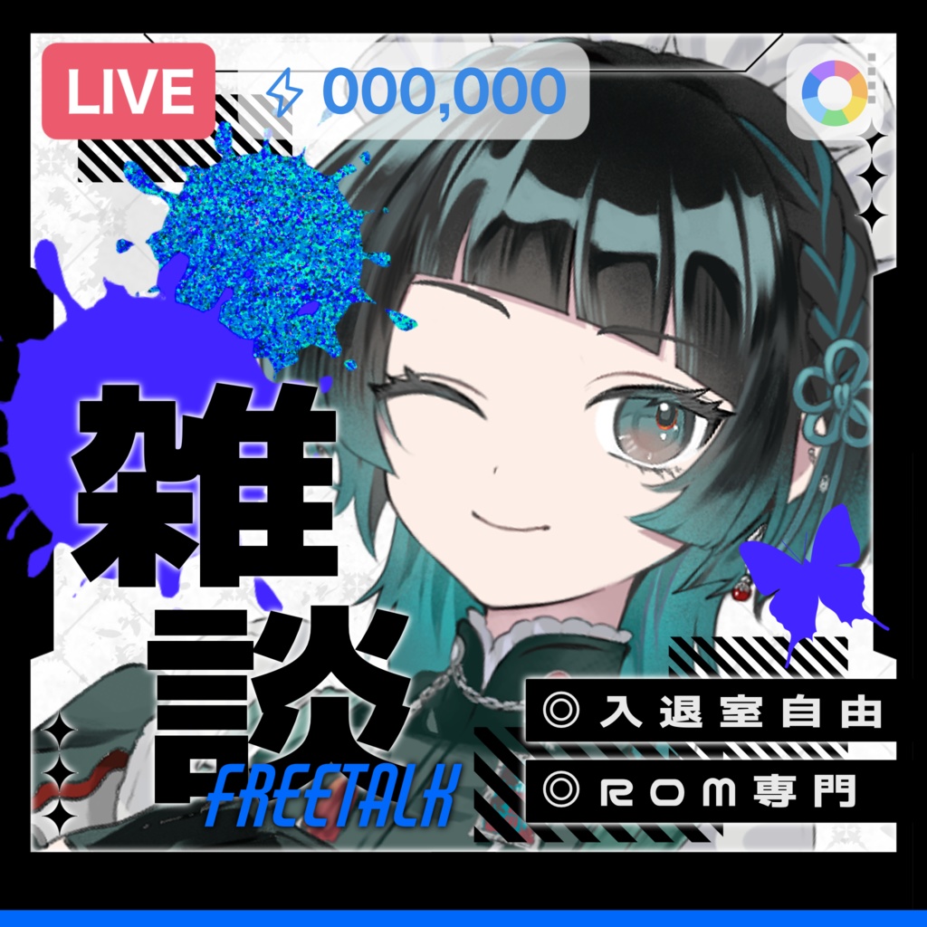 IRIAM/雑談サムネイル(スプラッシュ&クール)