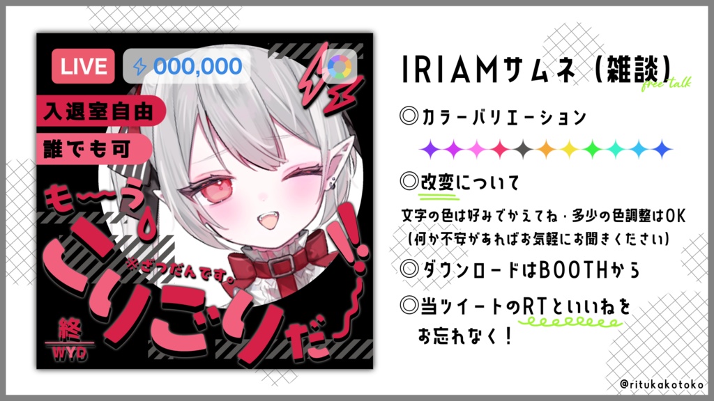 IRIAM/雑談サムネイル(トホホエンド風)