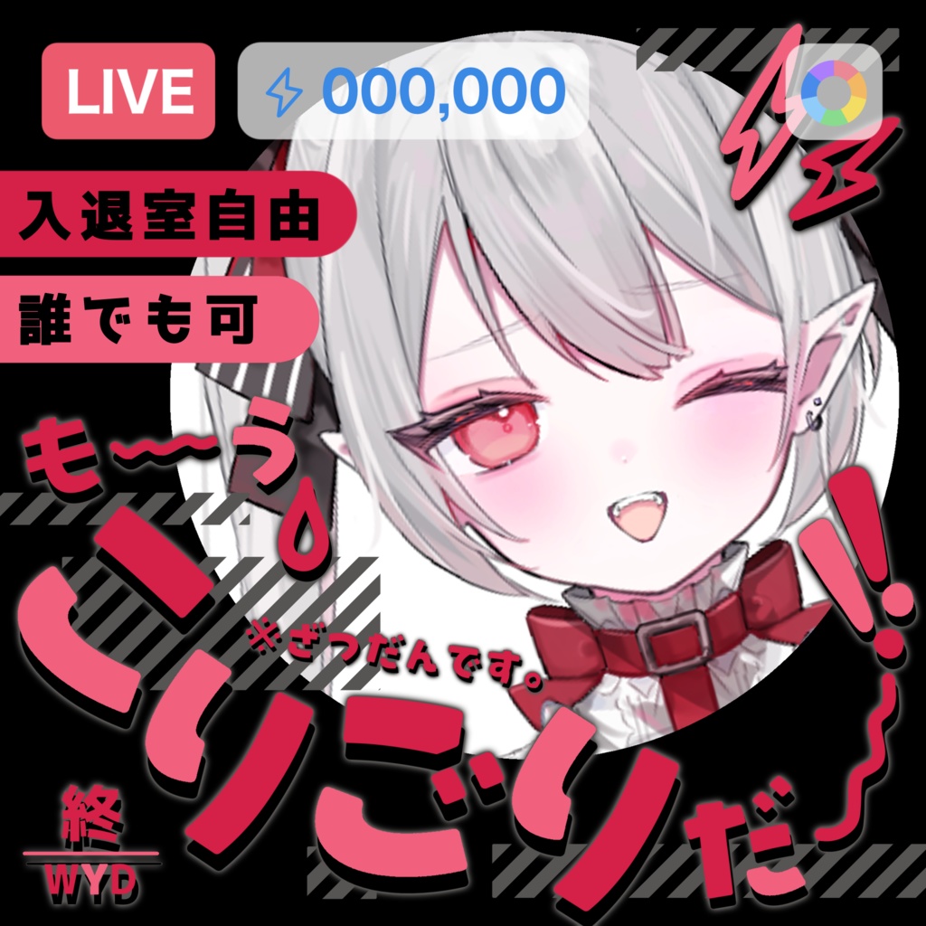 IRIAM/雑談サムネイル(トホホエンド風)