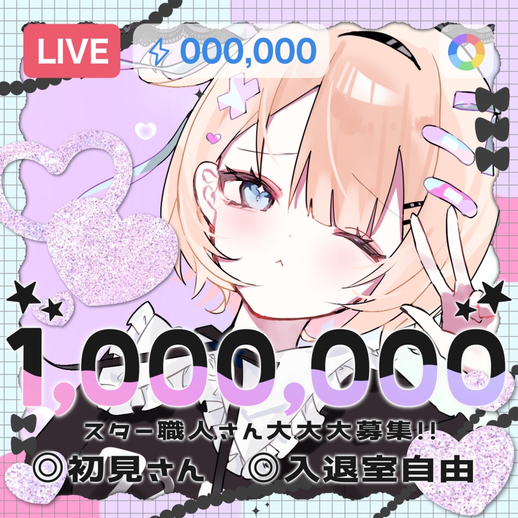 IRIAM/スター耐久用サムネイル(ピリッとゆめかわ)