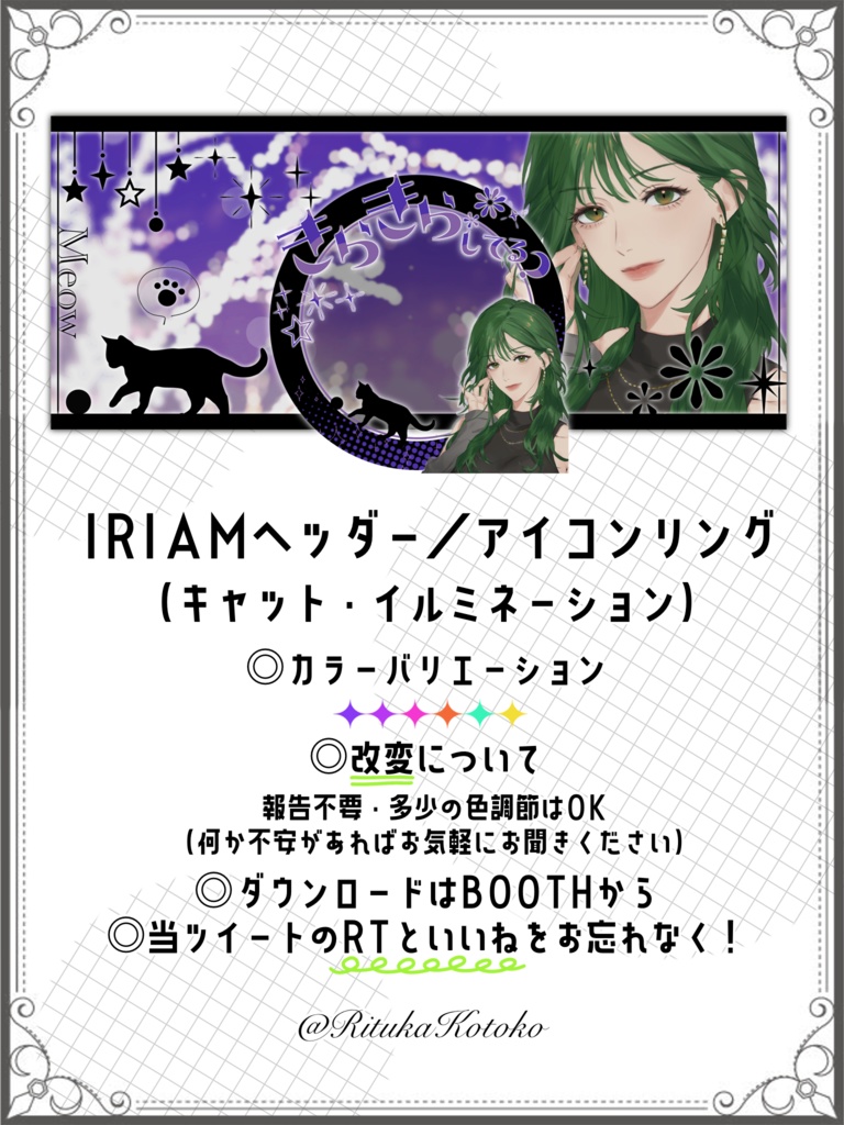 IRIAM/IRIAMヘッダー・アイコンリング(キャット・イルミネーション)