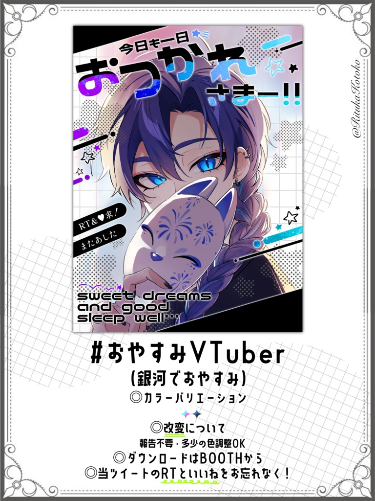 IRIAM・YouTube/おやすみVTuber(銀河でおやすみ)