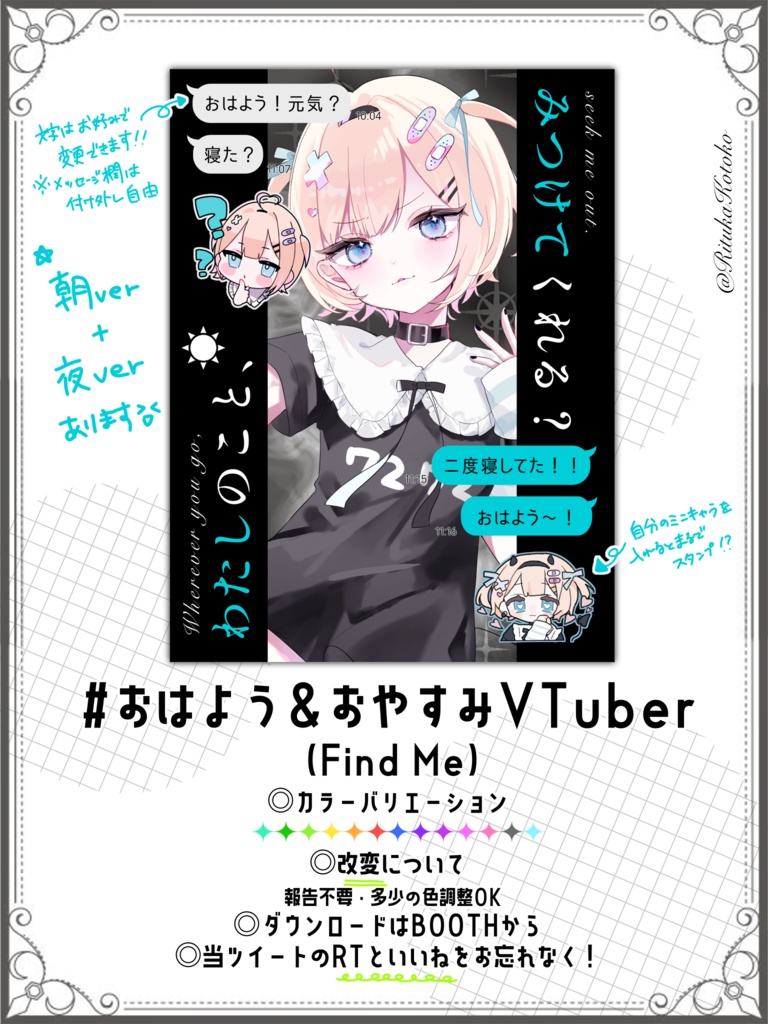 IRIAM・YouTube/おはよう・おやすみVTuber(Find Me)