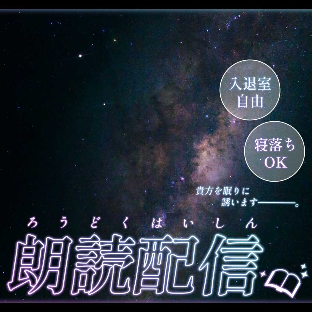 IRIAM/朗読サムネイル(眠れない夜に)