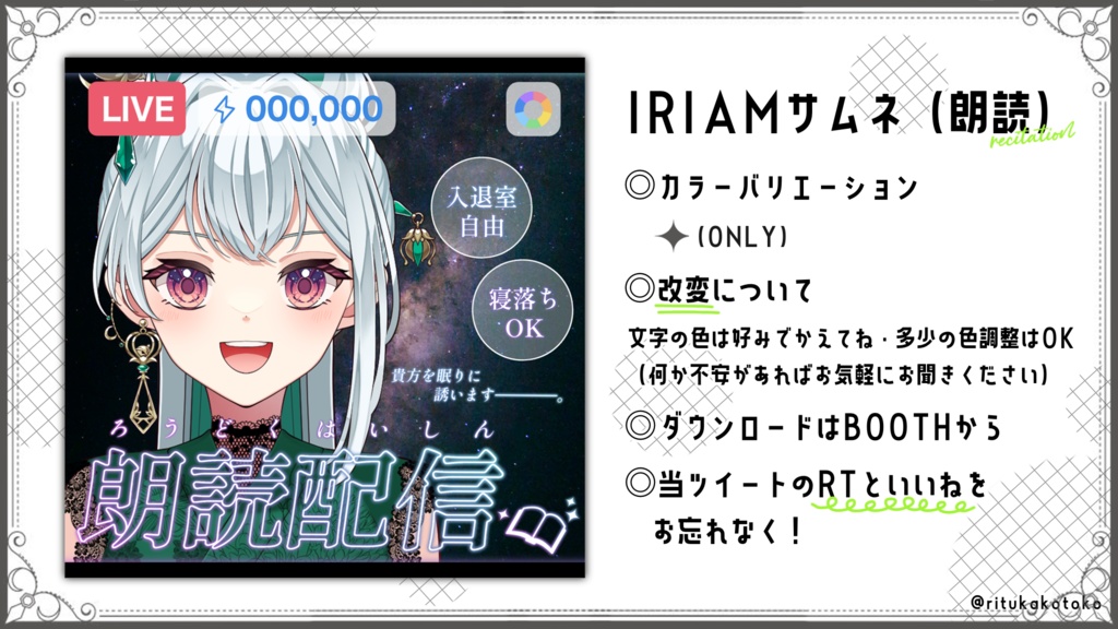 IRIAM/朗読サムネイル(眠れない夜に)