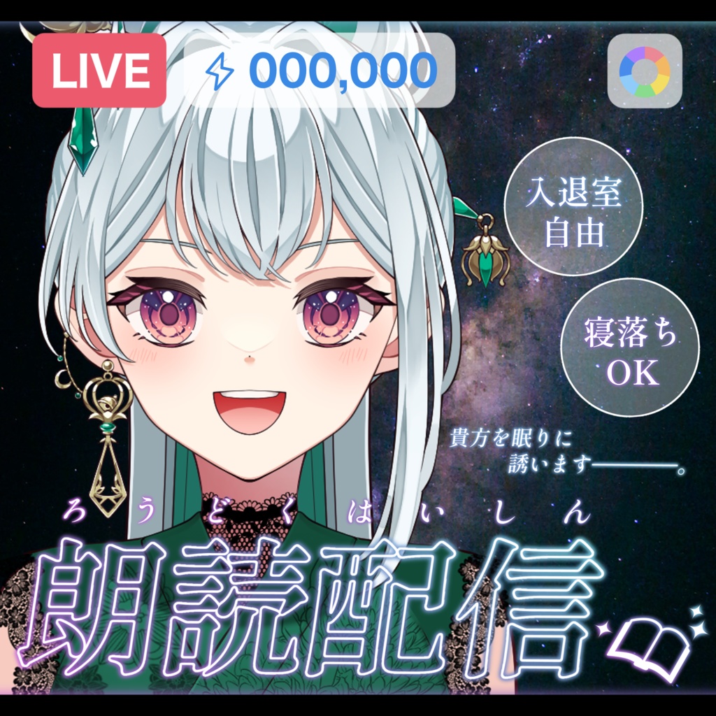 IRIAM/朗読サムネイル(眠れない夜に)