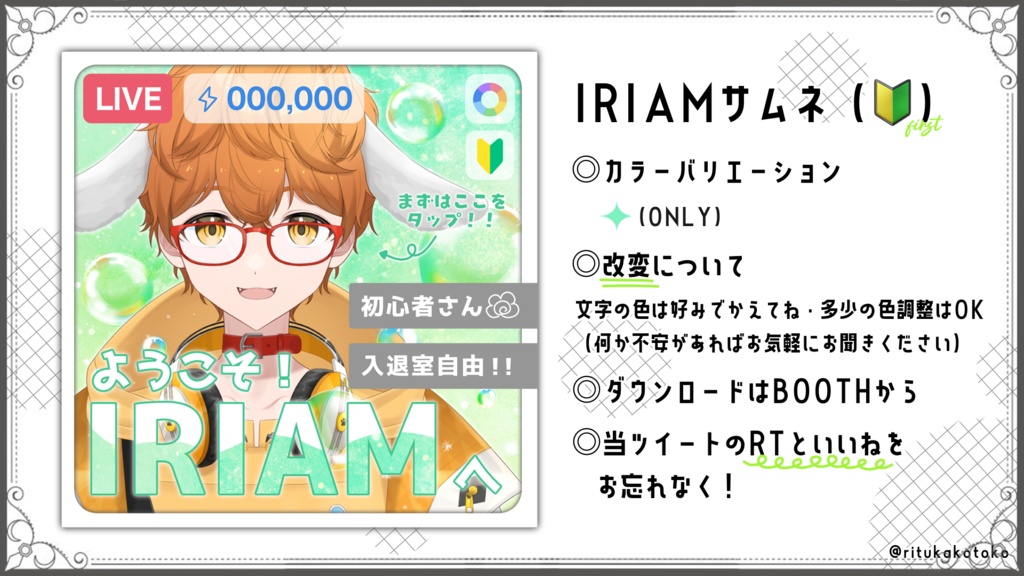 IRIAM/ウェルカムパス用サムネイル(シャボン)