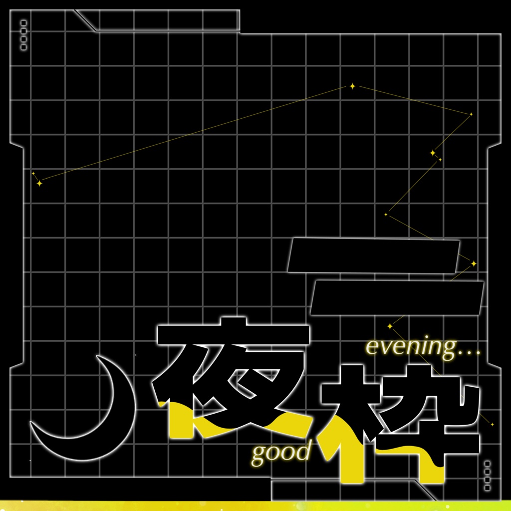 IRIAM/夜枠サムネイル(星座)