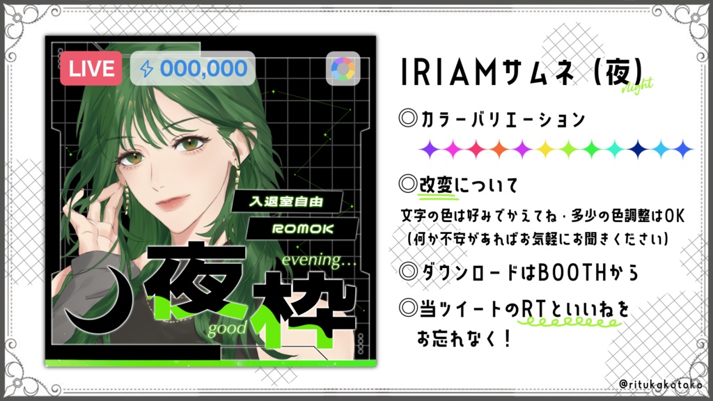 IRIAM/夜枠サムネイル(星座)
