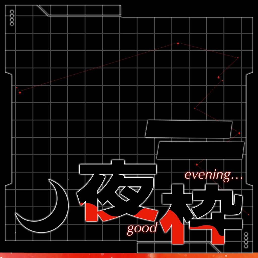 IRIAM/夜枠サムネイル(星座)