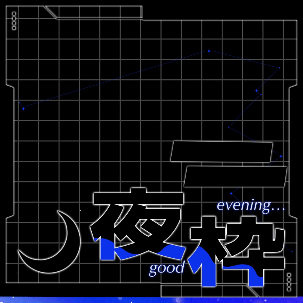 IRIAM/夜枠サムネイル(星座)