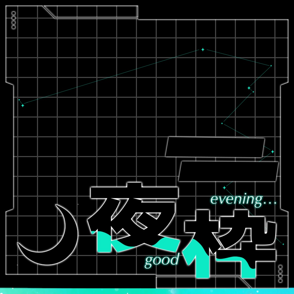 IRIAM/夜枠サムネイル(星座)