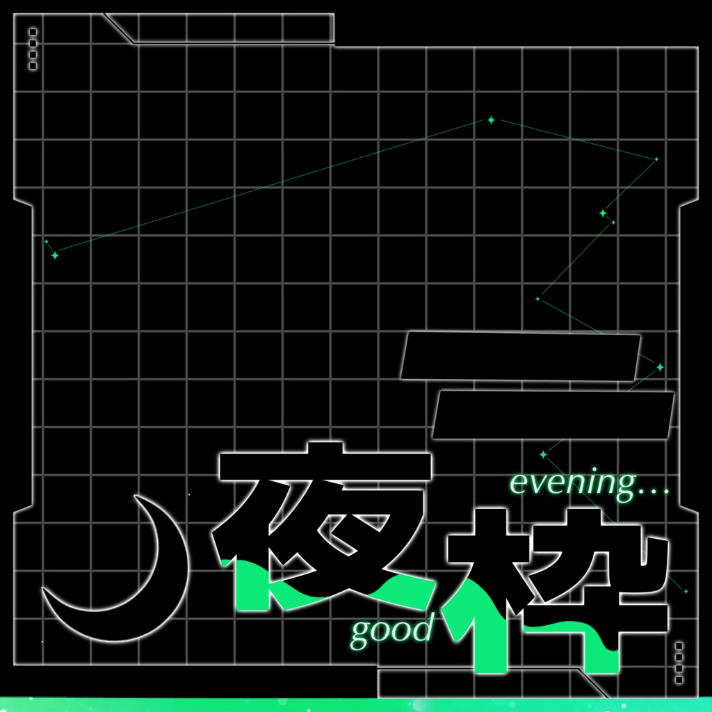 IRIAM/夜枠サムネイル(星座)