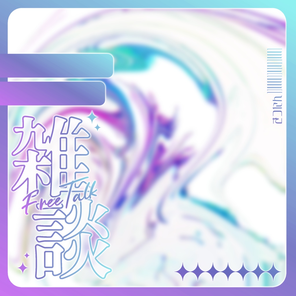 IRIAM/雑談サムネイル(グラデネオン)