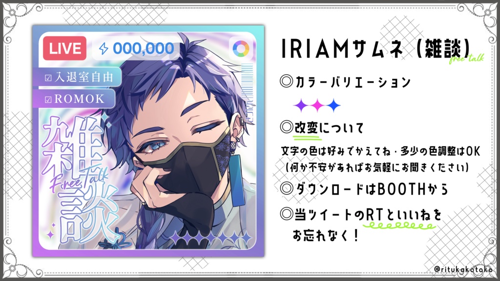 IRIAM/雑談サムネイル(グラデネオン)