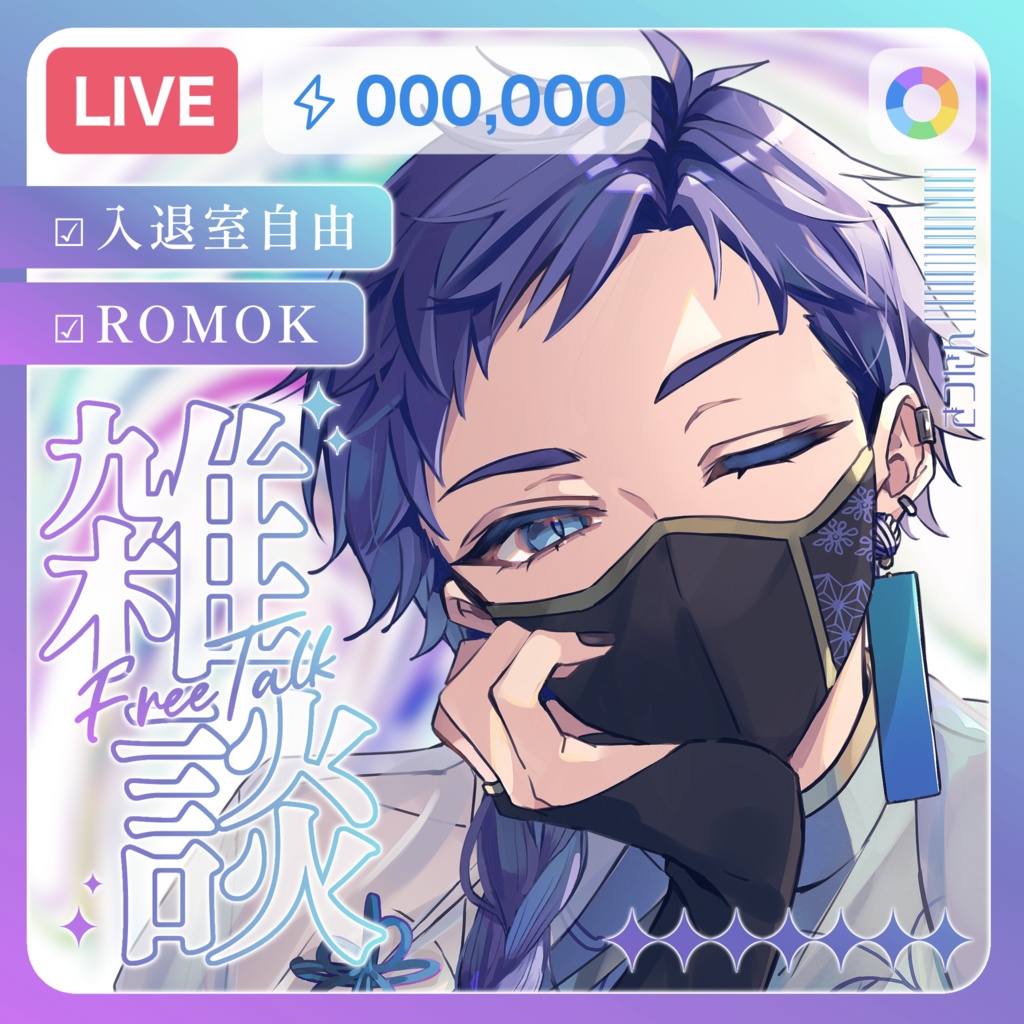 IRIAM/雑談サムネイル(グラデネオン)