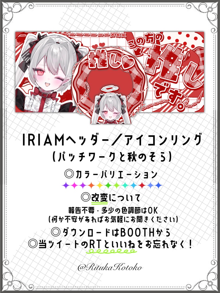 IRIAM/アイコンリング・IRIAMヘッダー(パッチワークと秋のそら)