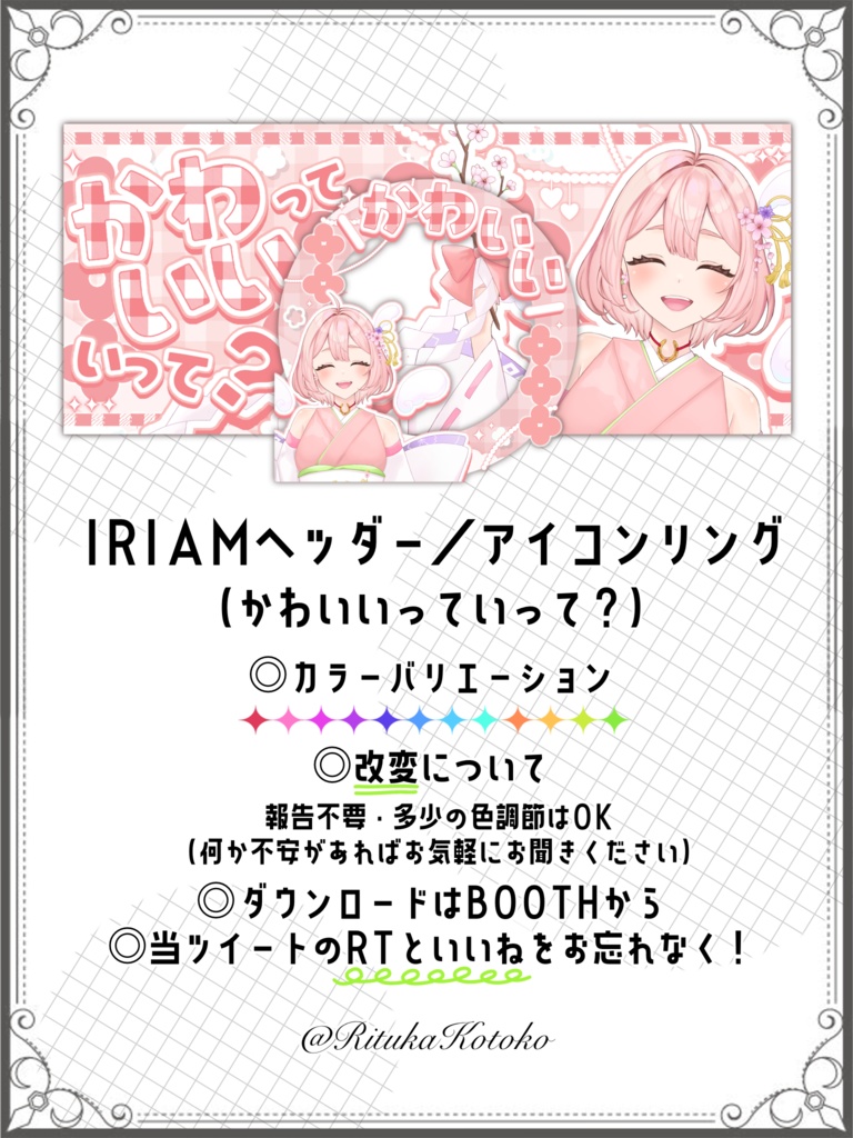 IRIAM/IRIAMヘッダー・アイコンリング(かわいいっていって?)