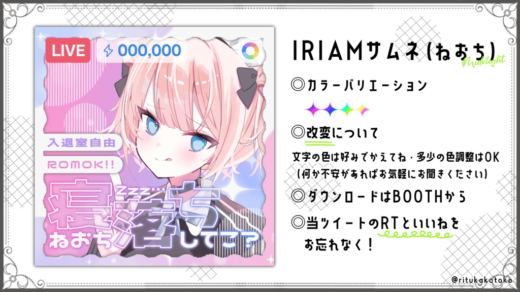 IRIAM/IRIAM用寝落ち枠サムネイル(ゆめかわでおやすみ)