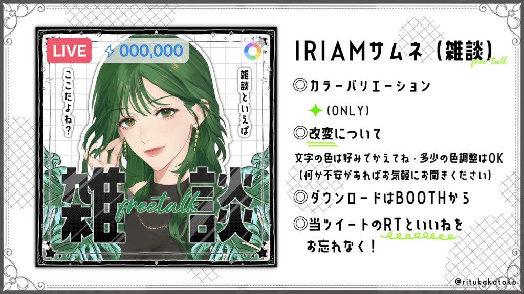 IRIAM/雑談サムネイル素材(植物園からこんにちは)