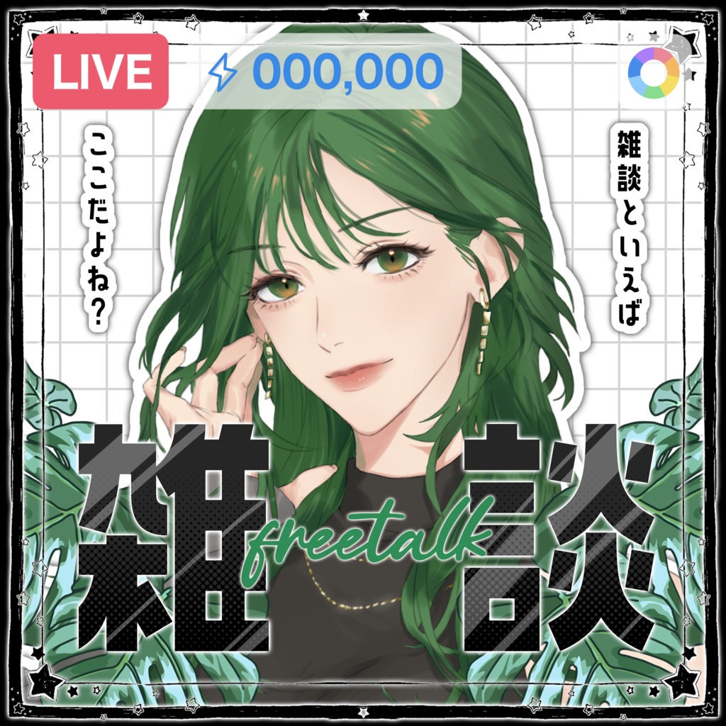 IRIAM／雑談サムネイル素材（植物園からこんにちは）