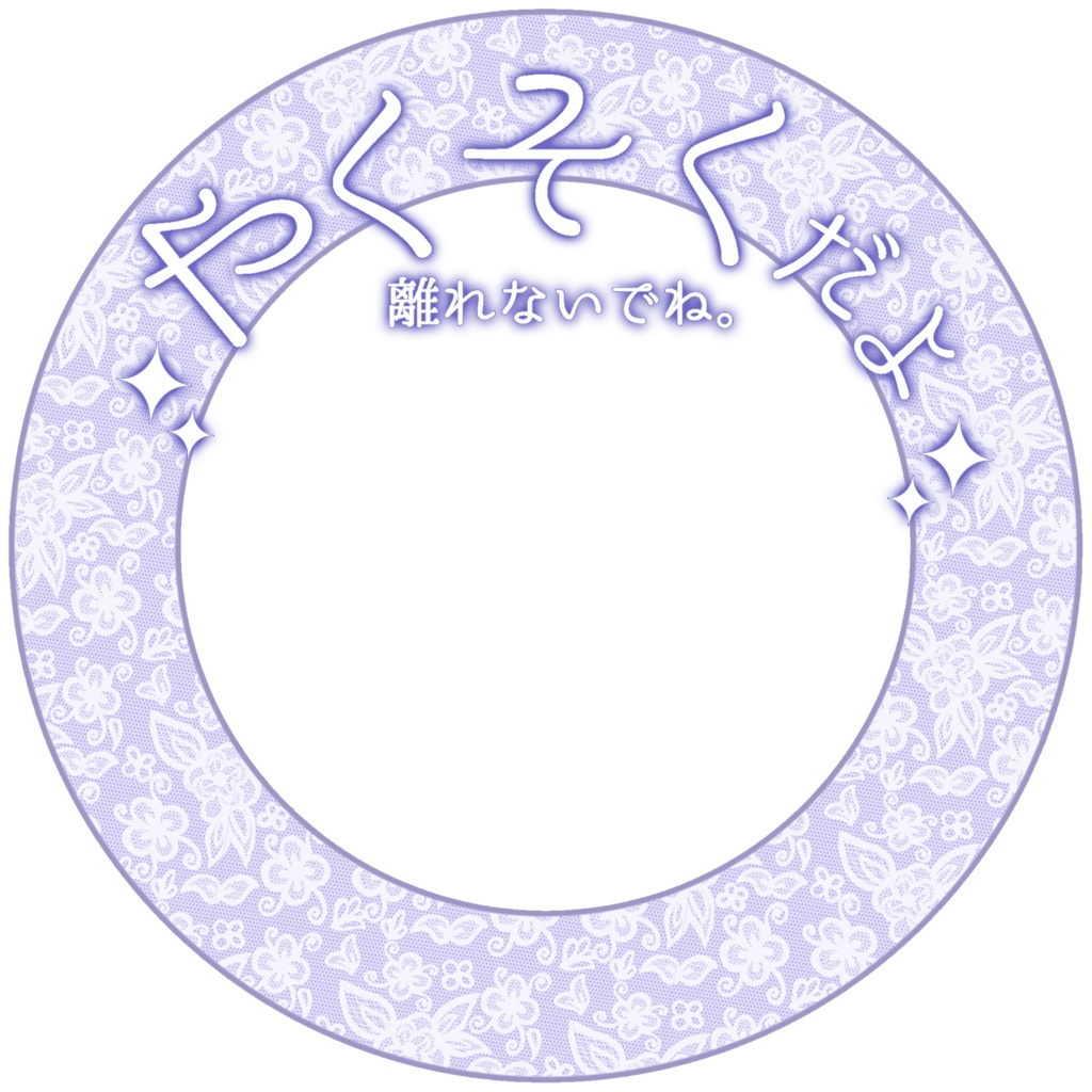 IRIAM/IRIAMヘッダー・アイコンリング(大切なひと、大切な日々)