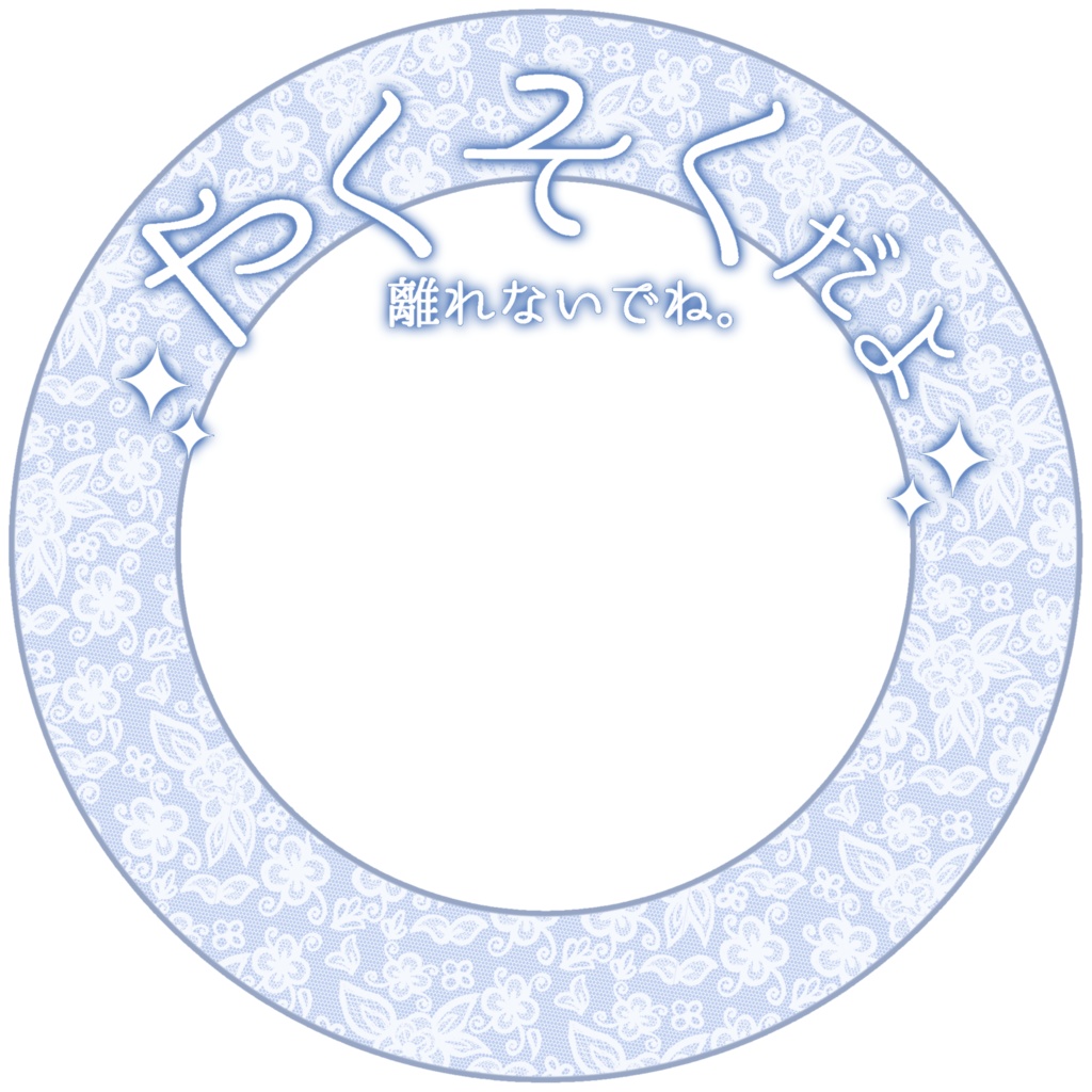 IRIAM/IRIAMヘッダー・アイコンリング(大切なひと、大切な日々)