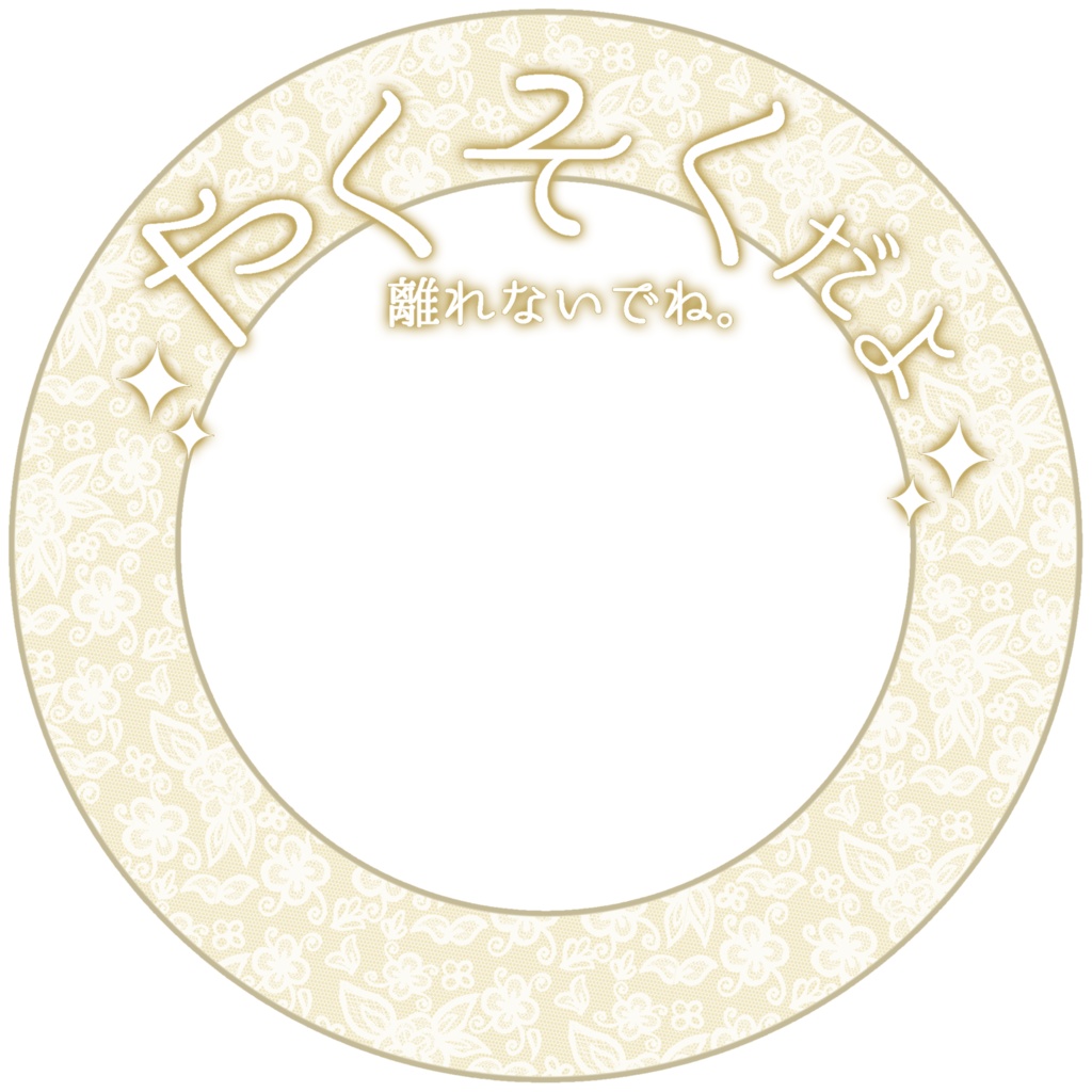 IRIAM/IRIAMヘッダー・アイコンリング(大切なひと、大切な日々)