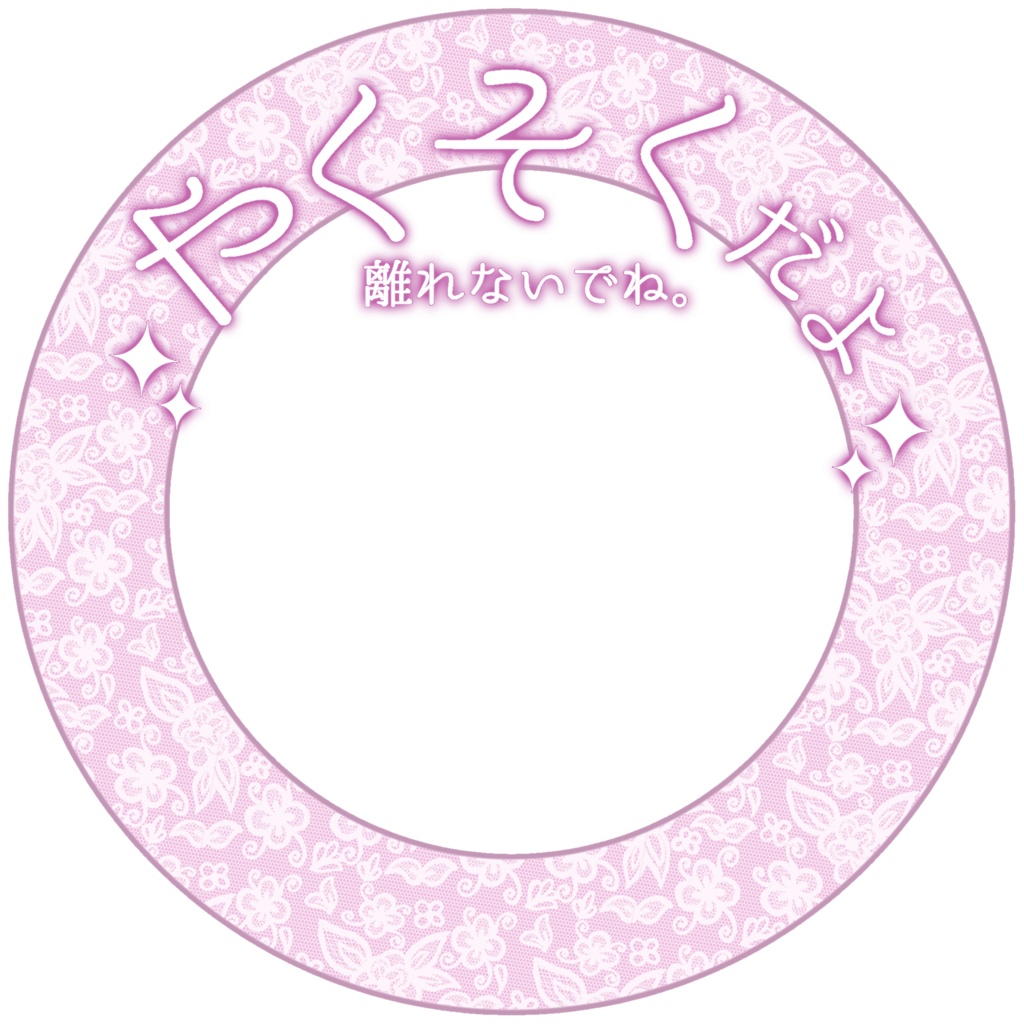 IRIAM/IRIAMヘッダー・アイコンリング(大切なひと、大切な日々)