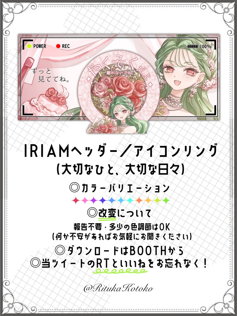 IRIAM/IRIAMヘッダー・アイコンリング(大切なひと、大切な日々)