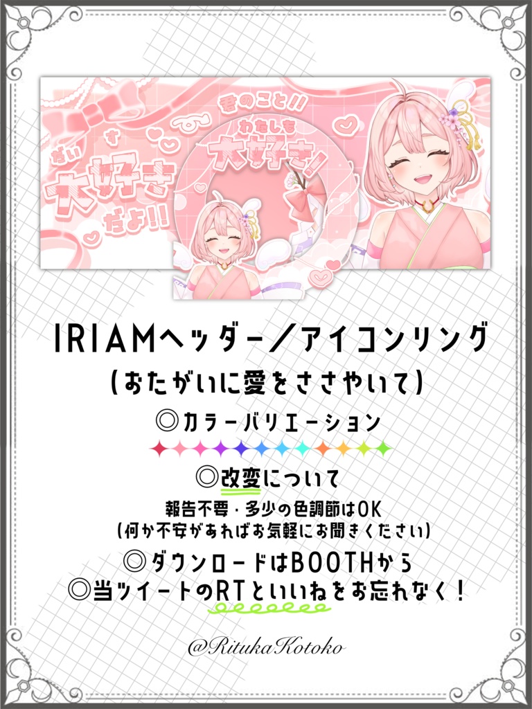 IRIAM/IRIAMヘッダー・アイコンリング(おたがいに愛をささやいて)