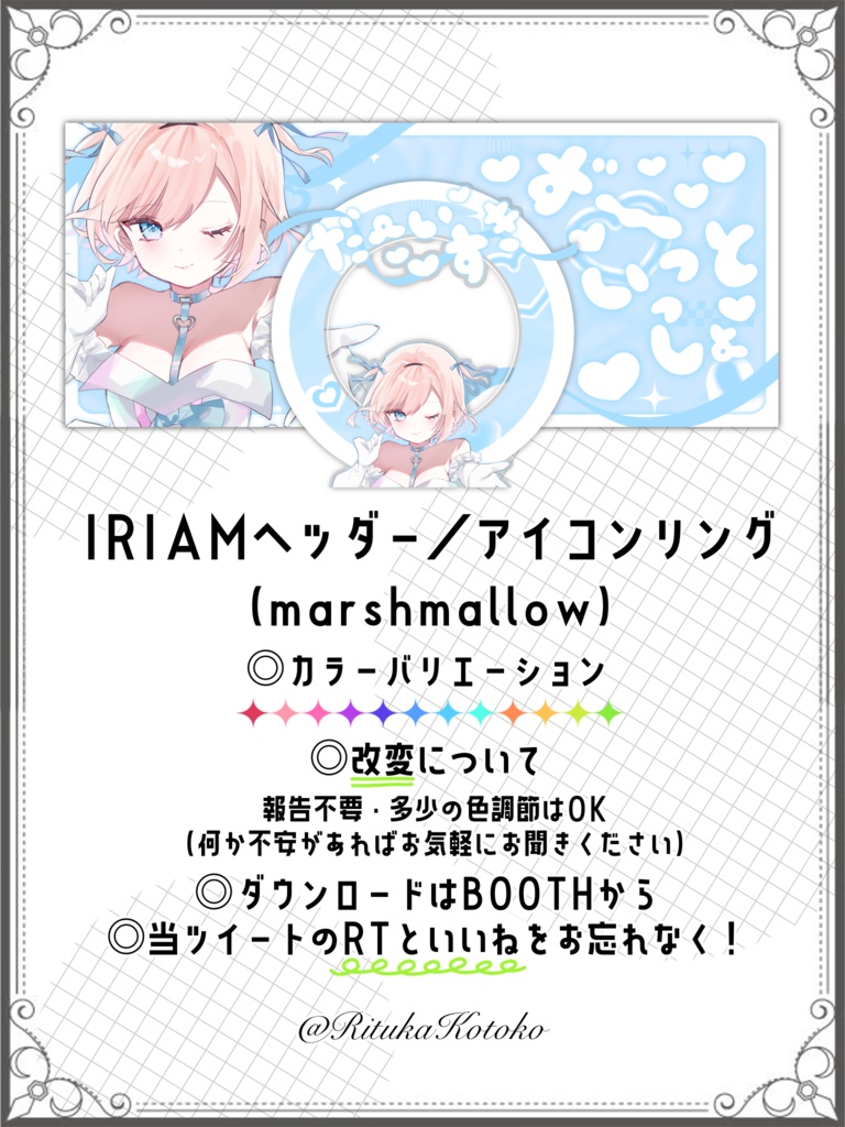 IRIAM/IRIAMヘッダー・アイコンリング(marshmallow)