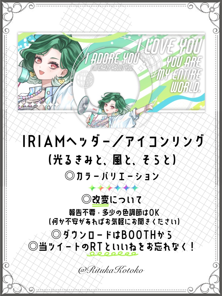IRIAM/IRIAMヘッダー・アイコンリング(光るきみと、風と、そらと)
