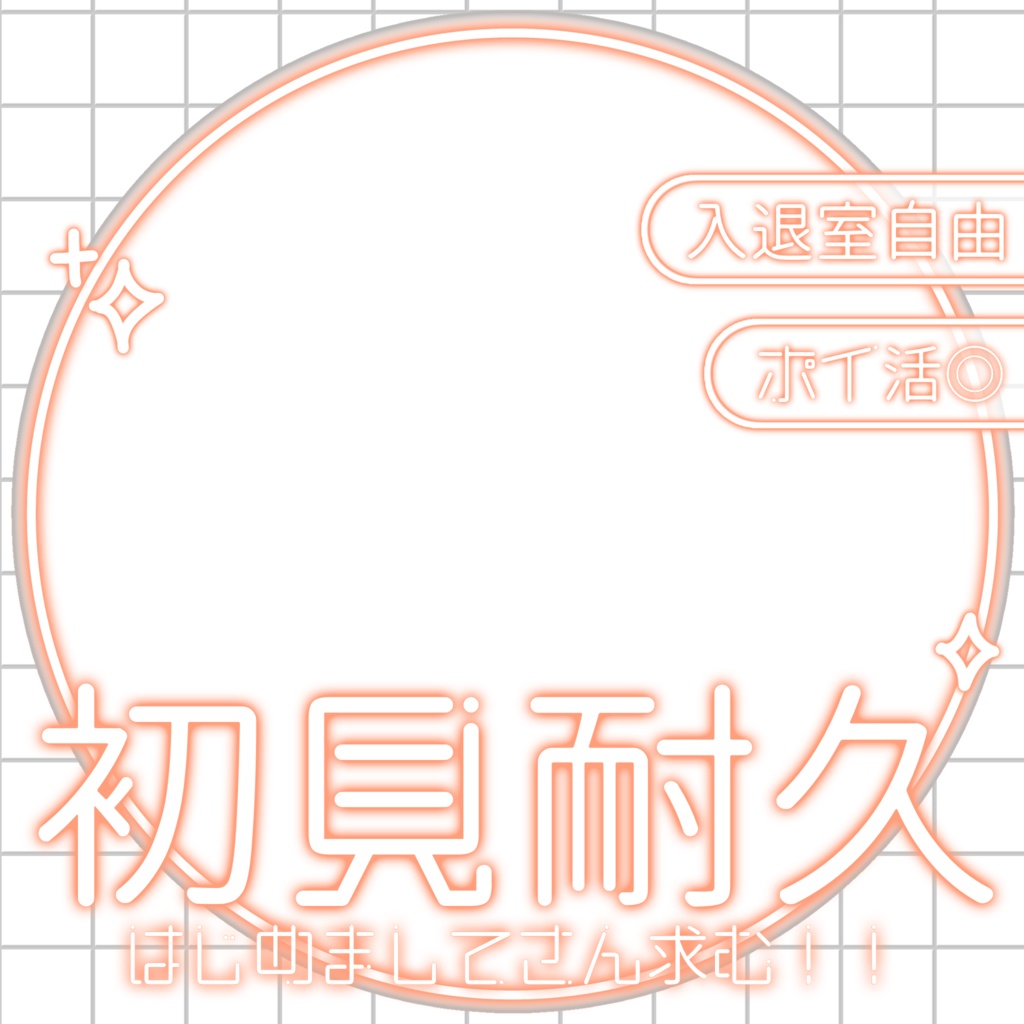 IRIAM/IRIAM初見耐久用サムネイル(ホワイトネオン)